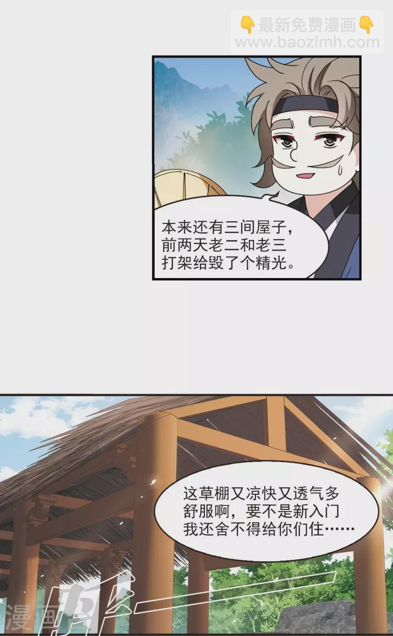 🍻风起苍岚 第2季117话 奇门奇人3 第10页