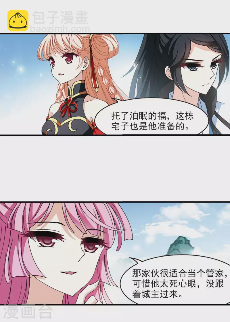 🍻风起苍岚 第2季117话 奇门奇人3 第17页
