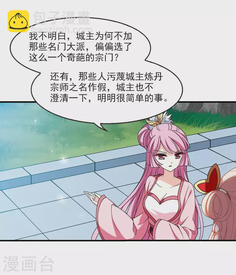 🍻风起苍岚 第2季117话 奇门奇人3 第18页