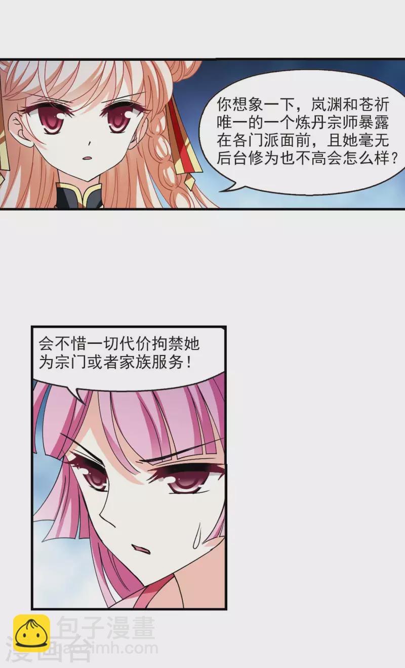 🍻风起苍岚 第2季117话 奇门奇人3 第19页