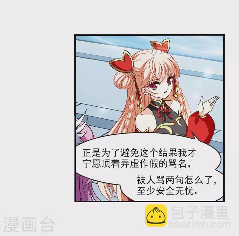 🍻风起苍岚 第2季117话 奇门奇人3 第20页