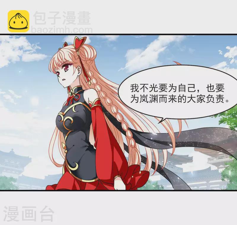🍻风起苍岚 第2季117话 奇门奇人3 第21页