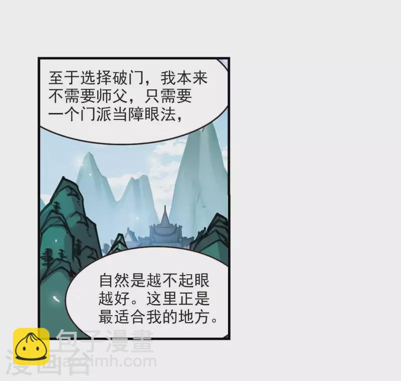 🍻风起苍岚 第2季117话 奇门奇人3 第22页