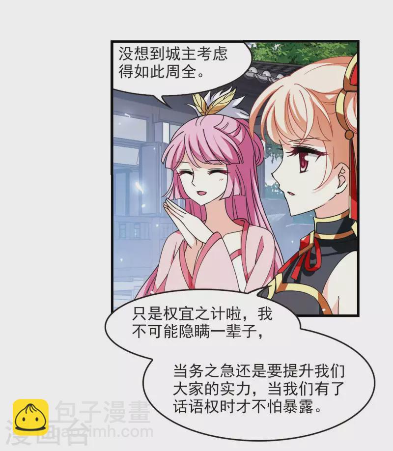 🍻风起苍岚 第2季117话 奇门奇人3 第23页