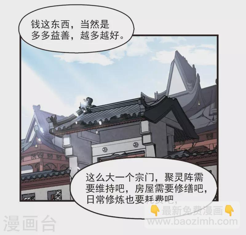 🍻风起苍岚 第2季117话 奇门奇人3 第3页