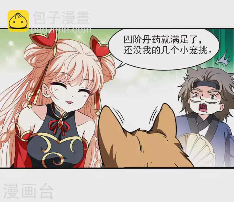 🍻风起苍岚 第2季117话 奇门奇人3 第6页