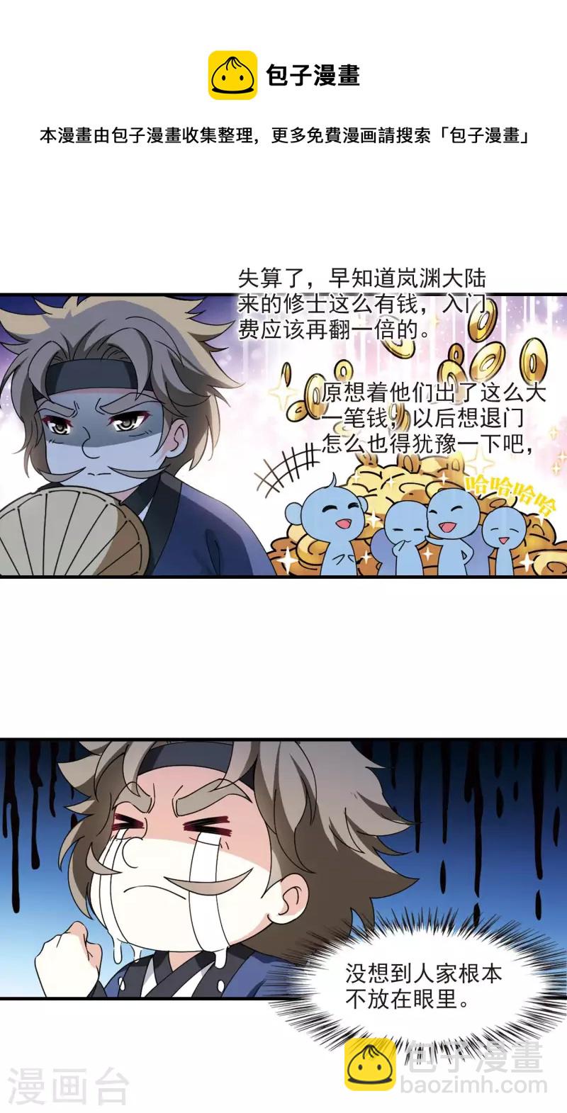 🍻风起苍岚 第2季117话 奇门奇人3 第8页