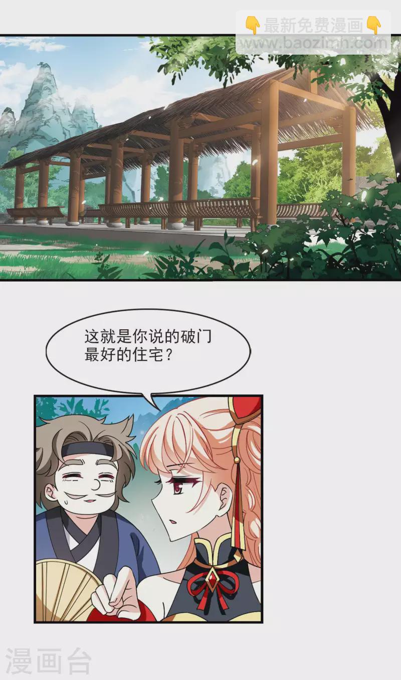 🍻风起苍岚 第2季117话 奇门奇人3 第9页