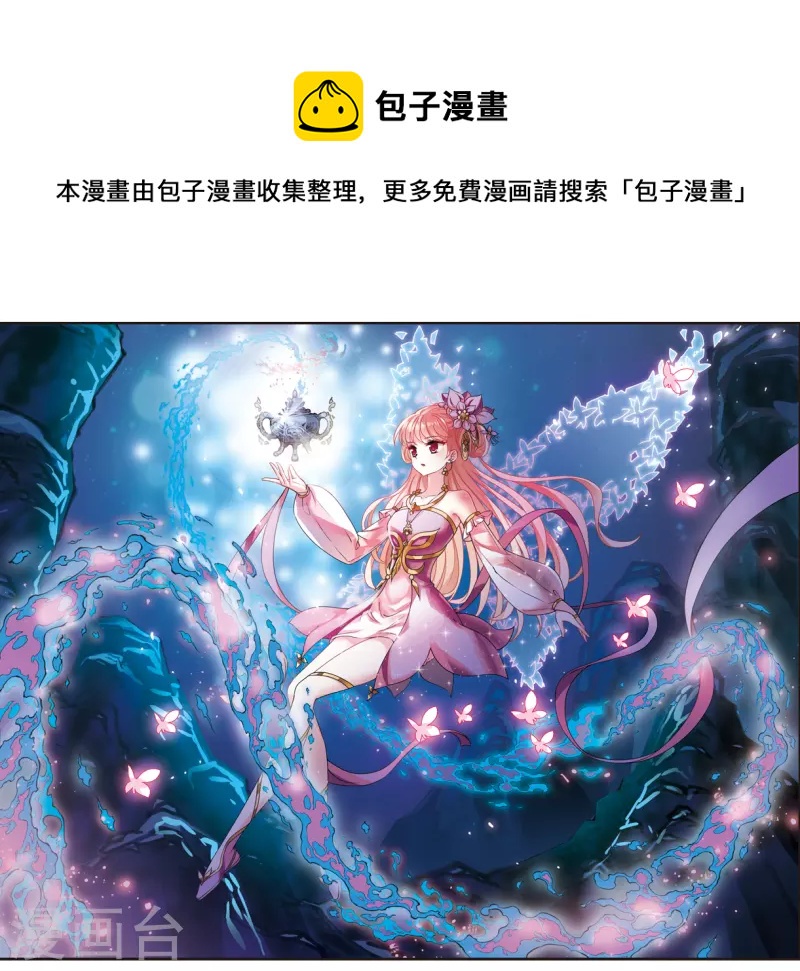 🍻风起苍岚 第2季119话 破门的秘密2 第1页