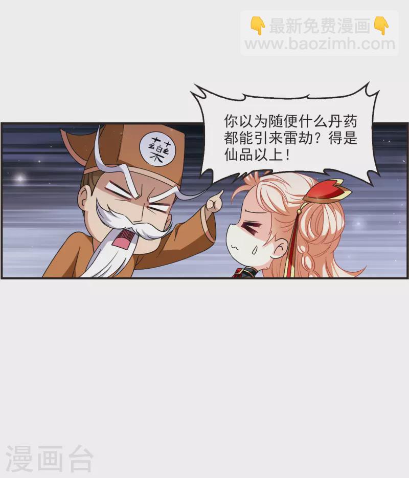 🍻风起苍岚 第2季119话 破门的秘密2 第10页