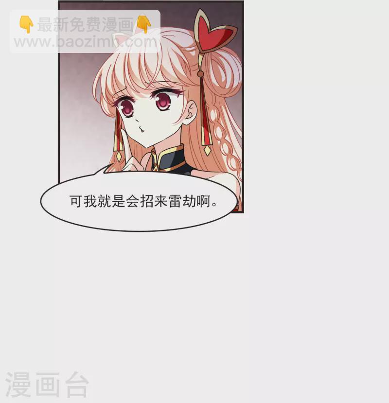 🍻风起苍岚 第2季119话 破门的秘密2 第11页