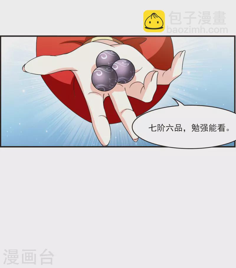 🍻风起苍岚 第2季119话 破门的秘密2 第22页