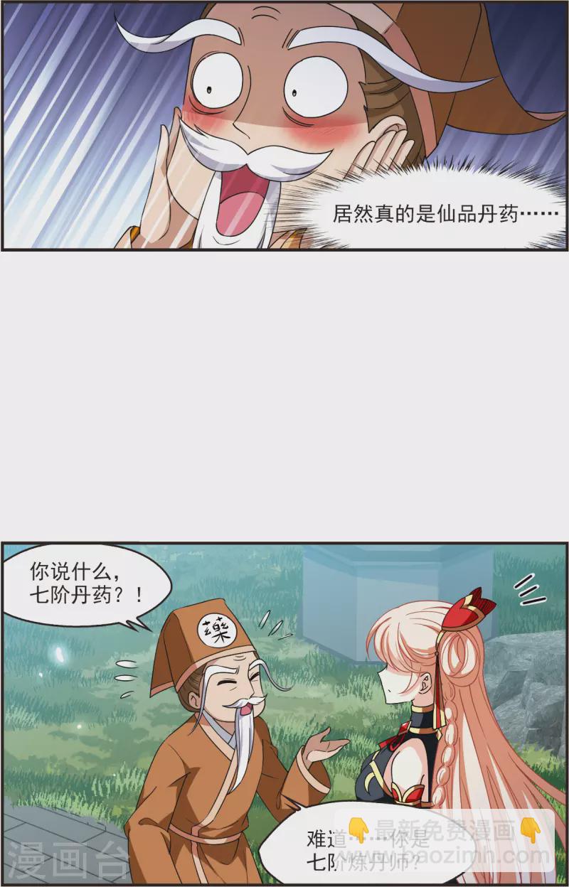 🍻风起苍岚 第2季119话 破门的秘密2 第23页