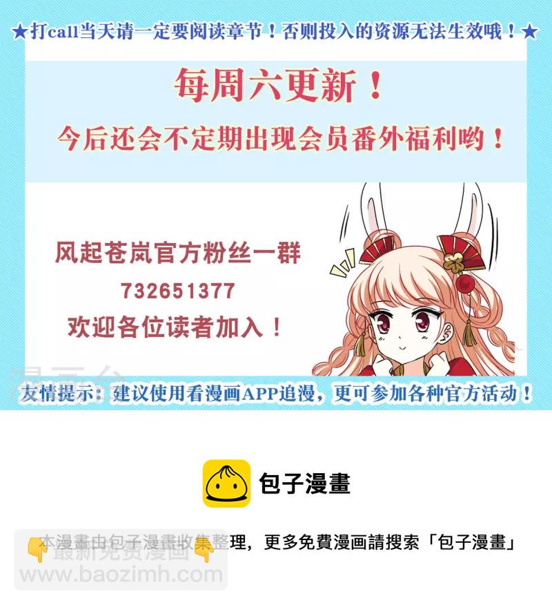 🍻风起苍岚 第2季119话 破门的秘密2 第25页