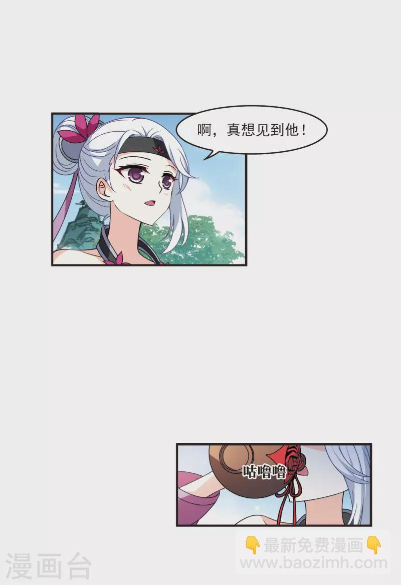 🍻风起苍岚 第2季119话 破门的秘密2 第4页