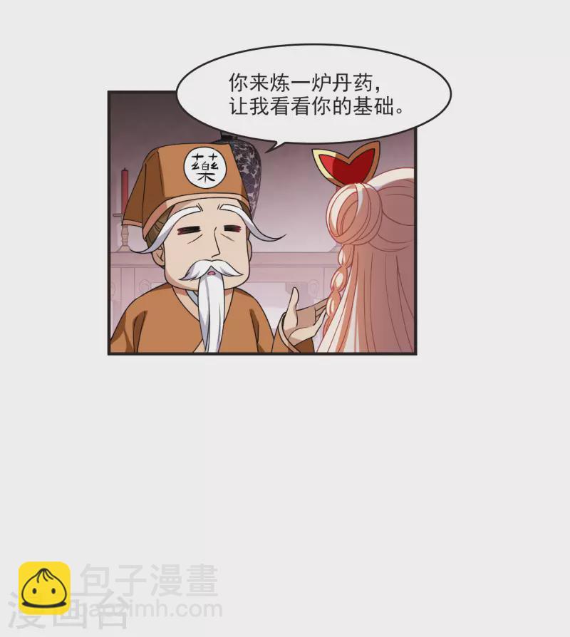 🍻风起苍岚 第2季119话 破门的秘密2 第7页