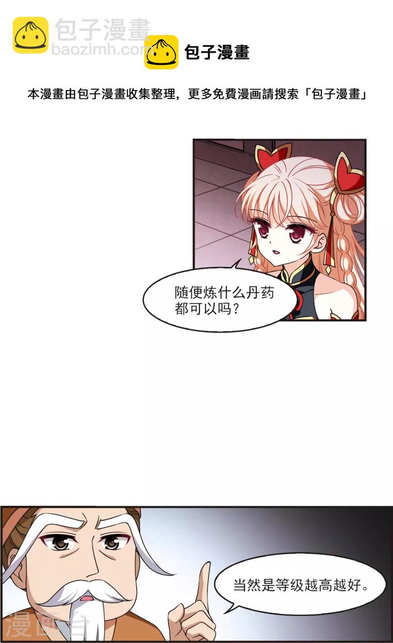 🍻风起苍岚 第2季119话 破门的秘密2 第8页