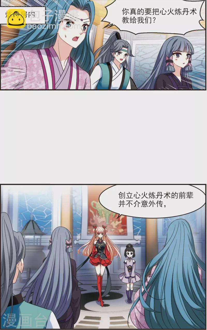 🍻风起苍岚 第2季121话 音攻师1 第10页