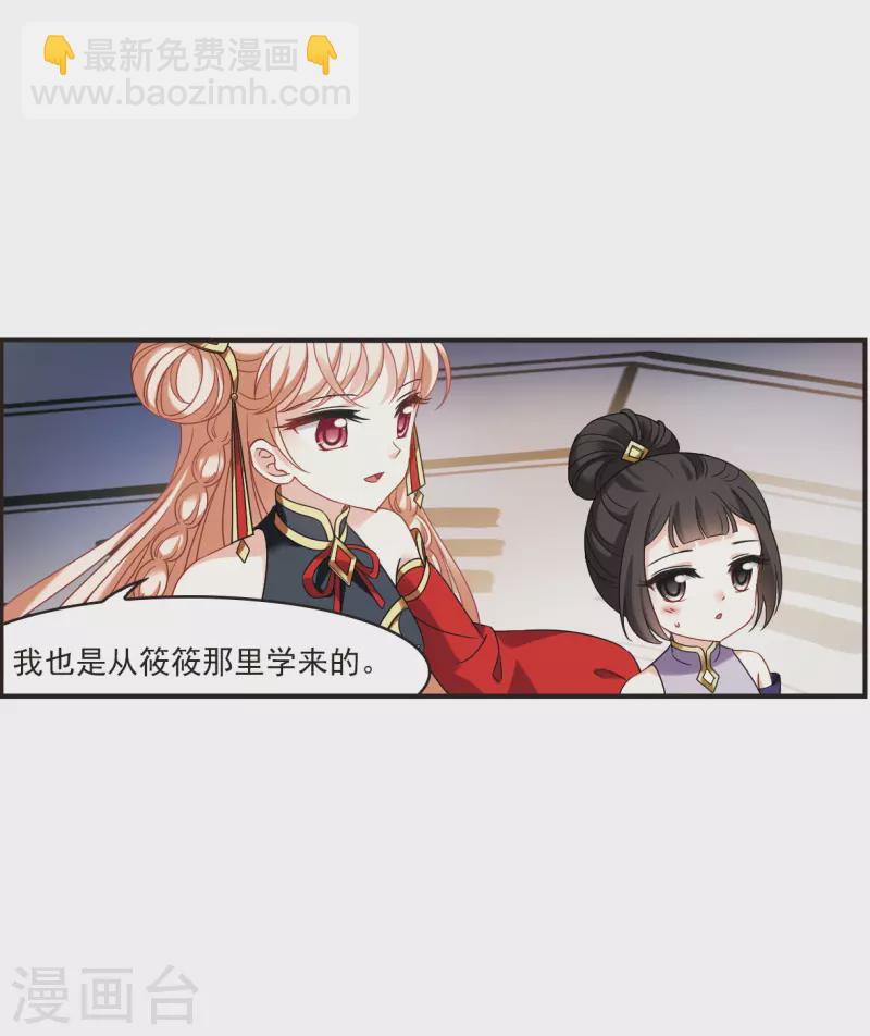 🍻风起苍岚 第2季121话 音攻师1 第11页