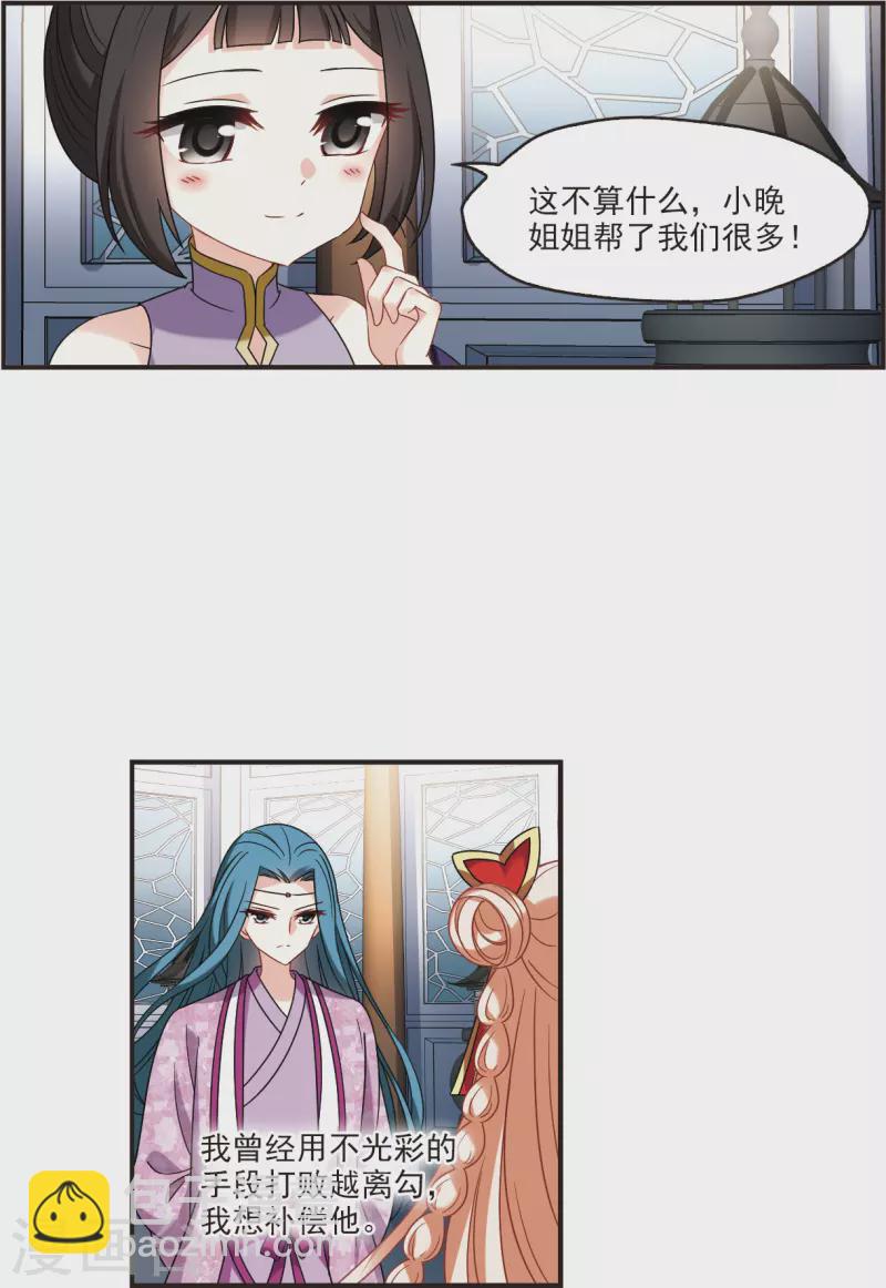 🍻风起苍岚 第2季121话 音攻师1 第12页