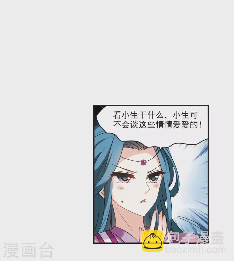 🍻风起苍岚 第2季121话 音攻师1 第13页