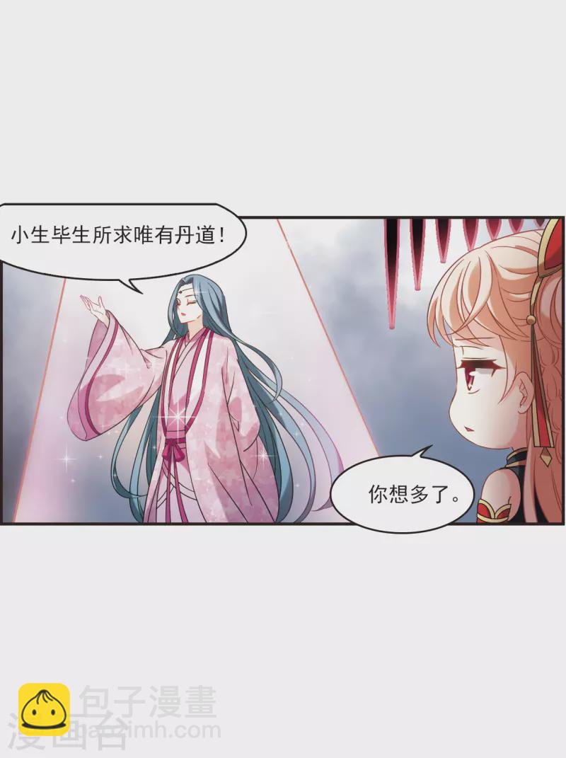 🍻风起苍岚 第2季121话 音攻师1 第14页