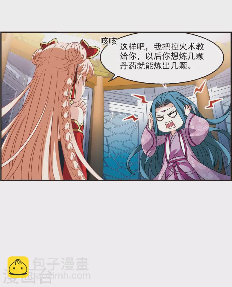🍻风起苍岚 第2季121话 音攻师1 第19页