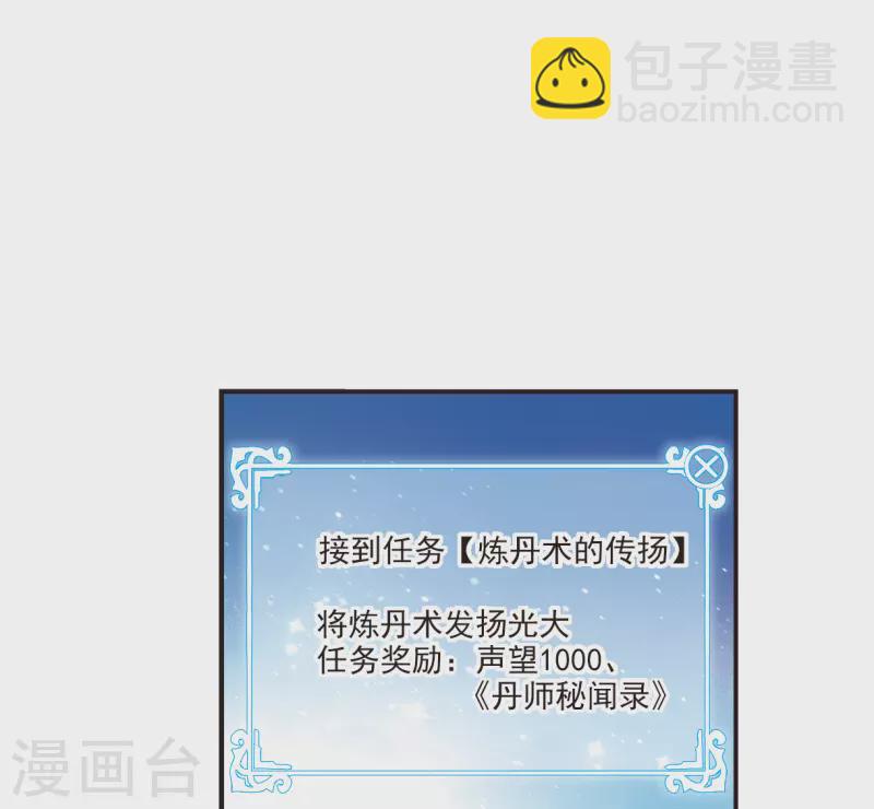 🍻风起苍岚 第2季121话 音攻师1 第21页