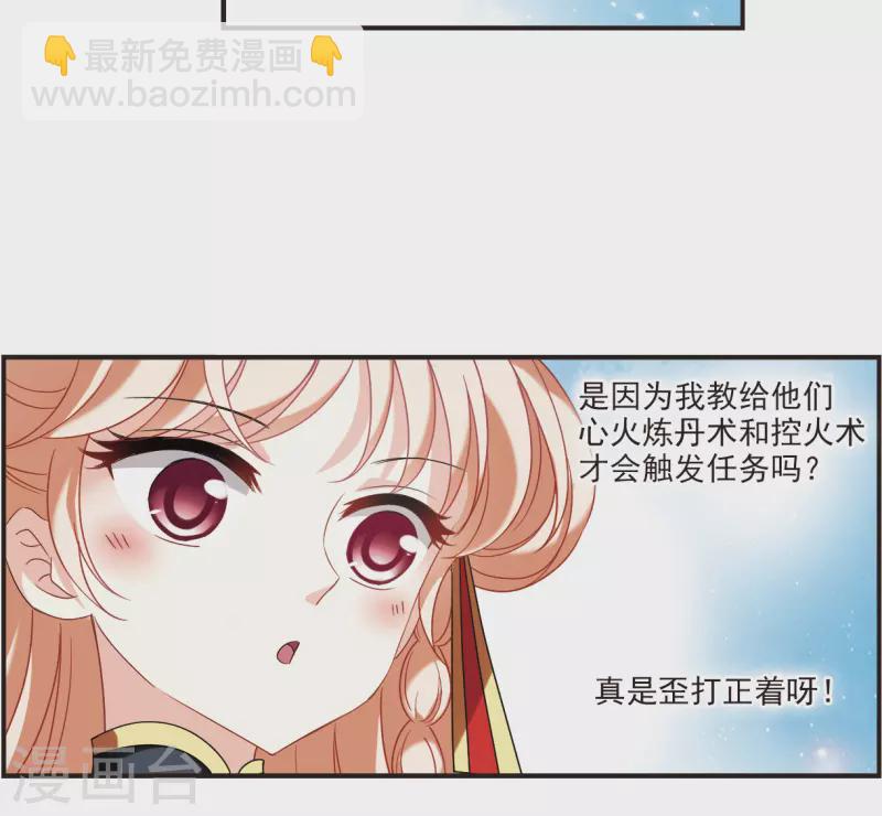 🍻风起苍岚 第2季121话 音攻师1 第22页