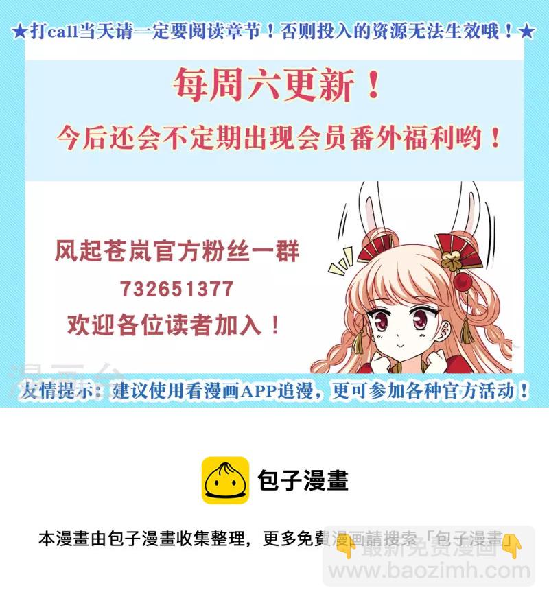 🍻风起苍岚 第2季121话 音攻师1 第23页