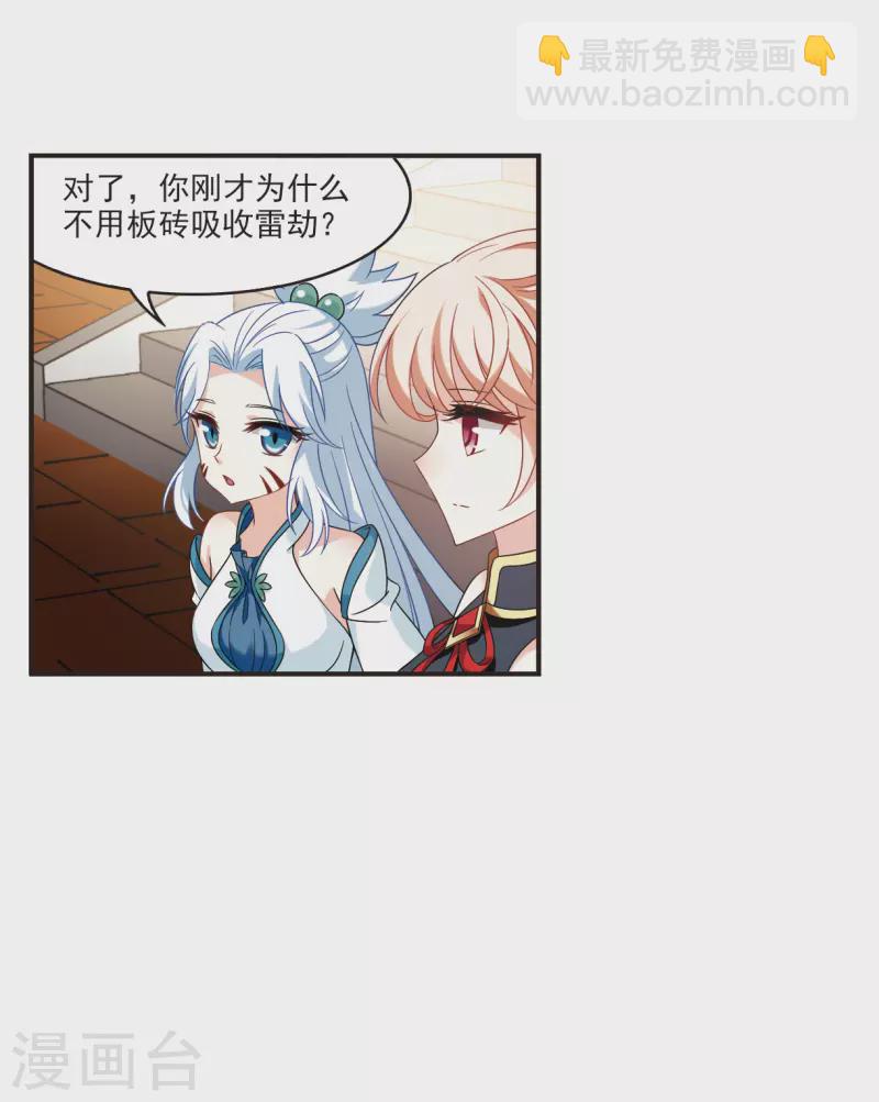 🍻风起苍岚 第2季121话 音攻师1 第3页