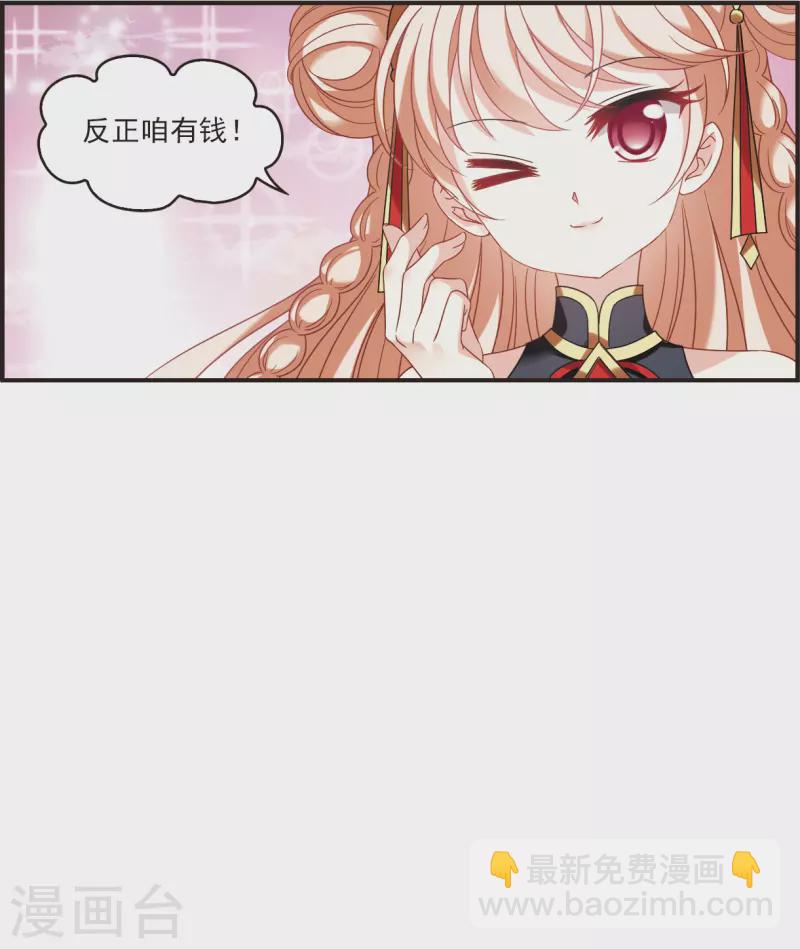 🍻风起苍岚 第2季121话 音攻师1 第6页