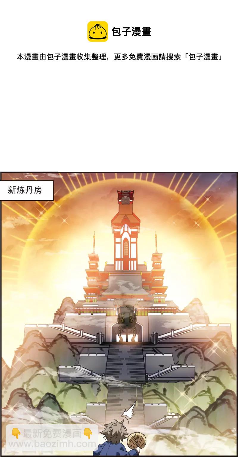 🍻风起苍岚 第2季121话 音攻师1 第7页