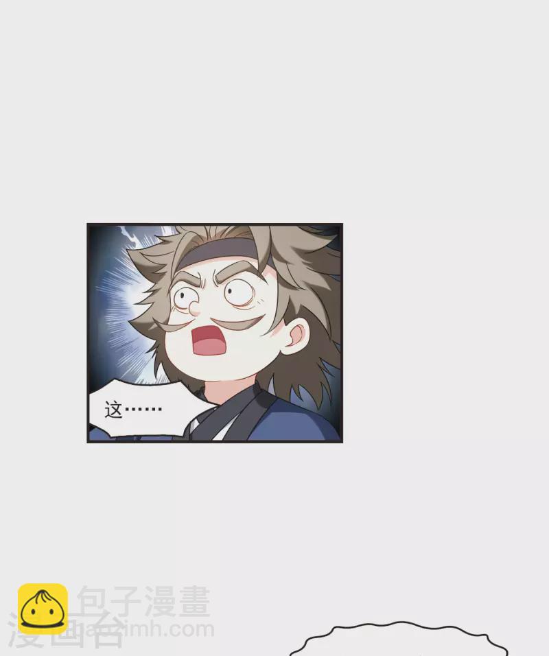 🍻风起苍岚 第2季121话 音攻师1 第8页