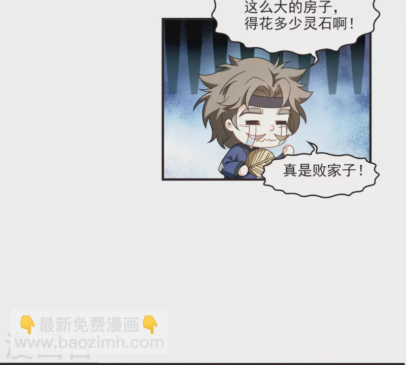 🍻风起苍岚 第2季121话 音攻师1 第9页