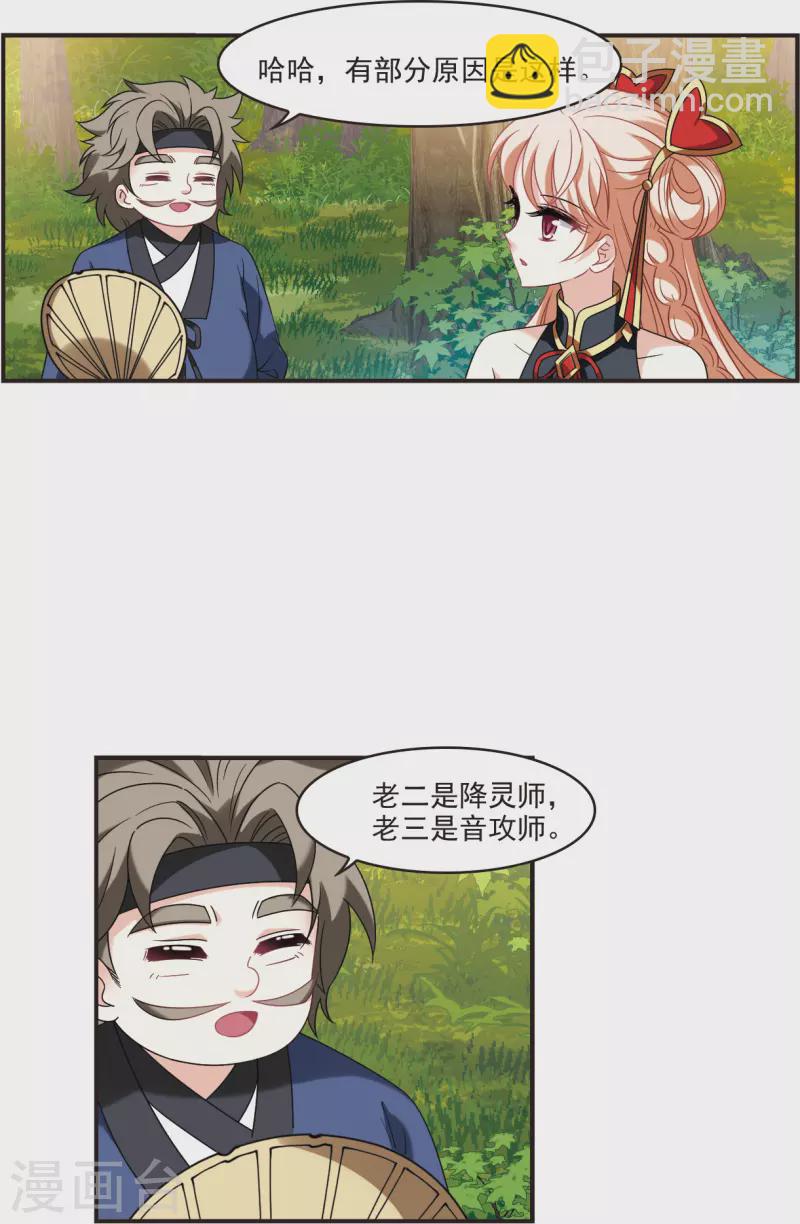 🍻风起苍岚 第2季123话 音攻师3 第10页