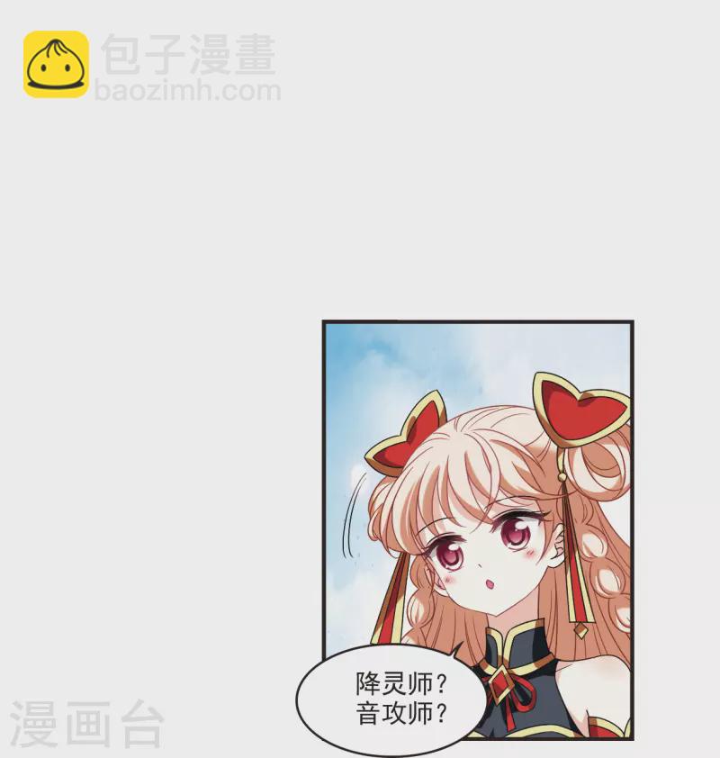 🍻风起苍岚 第2季123话 音攻师3 第11页