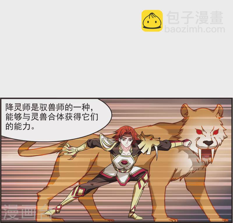 🍻风起苍岚 第2季123话 音攻师3 第12页