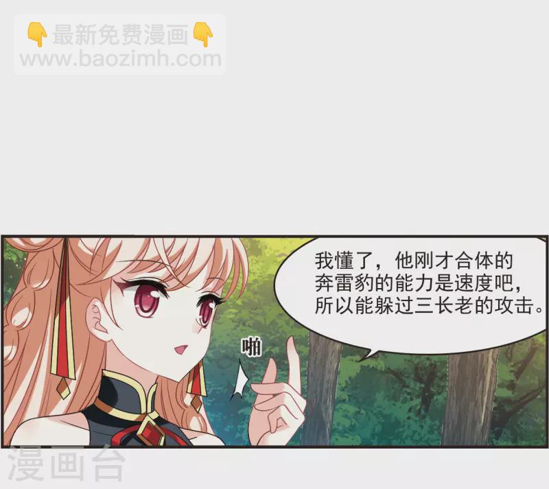 🍻风起苍岚 第2季123话 音攻师3 第13页