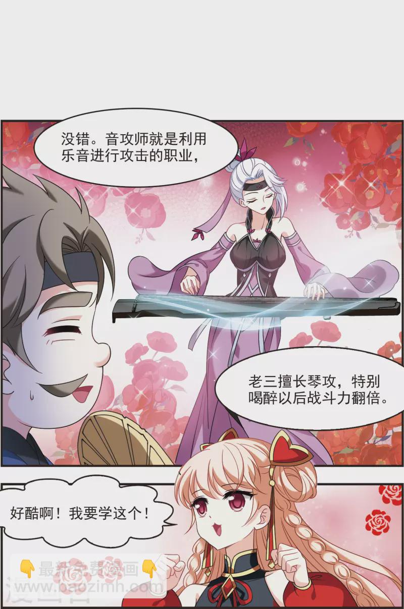 🍻风起苍岚 第2季123话 音攻师3 第14页