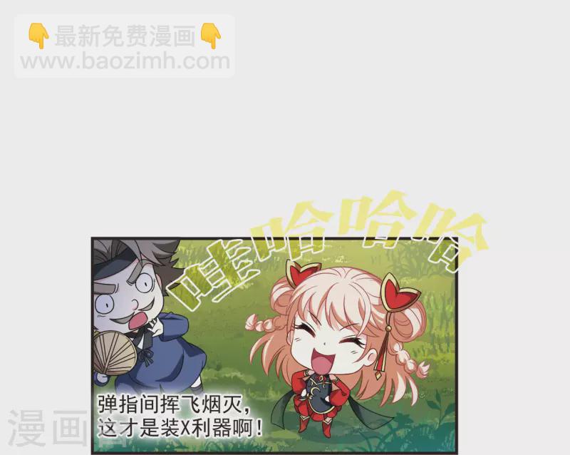 🍻风起苍岚 第2季123话 音攻师3 第16页