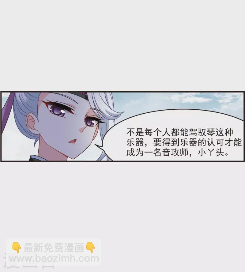 🍻风起苍岚 第2季123话 音攻师3 第18页