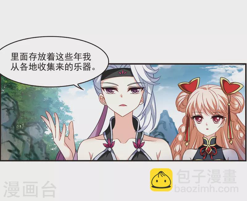 🍻风起苍岚 第2季123话 音攻师3 第20页