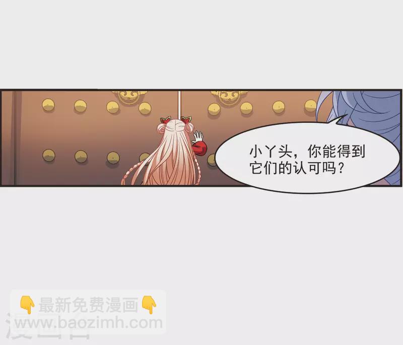 🍻风起苍岚 第2季123话 音攻师3 第21页