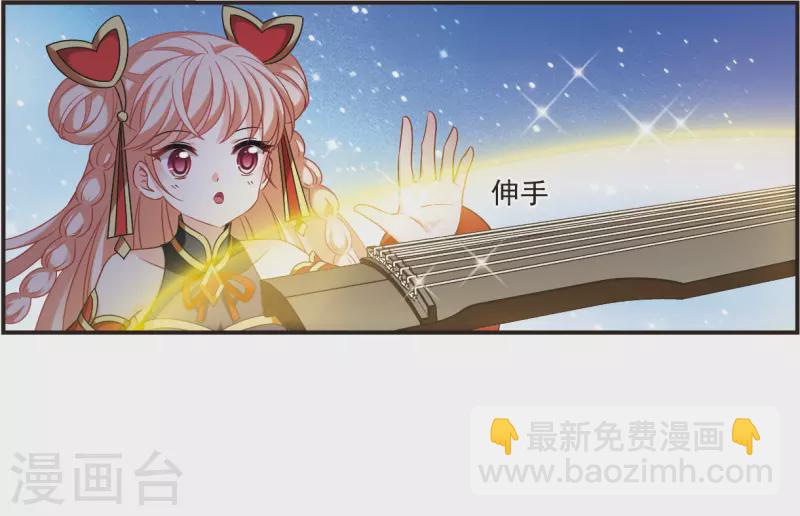 🍻风起苍岚 第2季123话 音攻师3 第24页