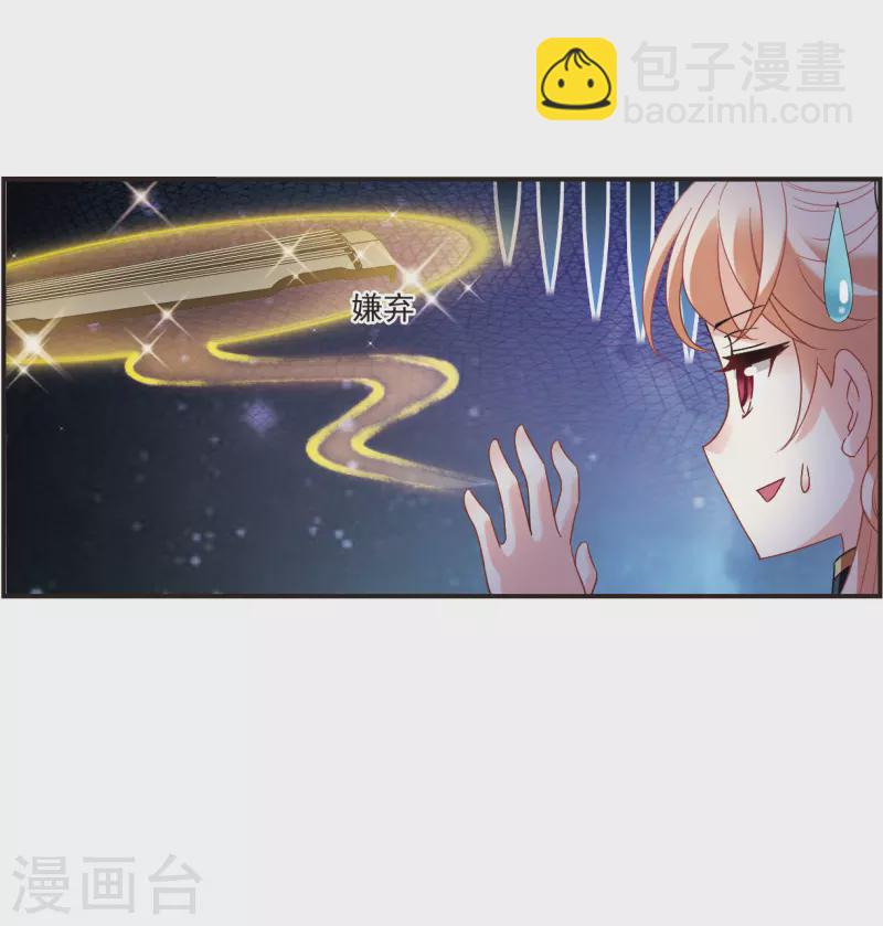 🍻风起苍岚 第2季123话 音攻师3 第25页