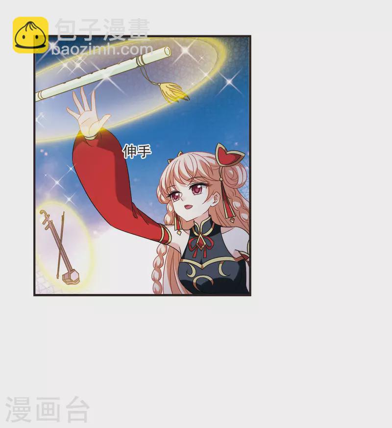 🍻风起苍岚 第2季123话 音攻师3 第26页