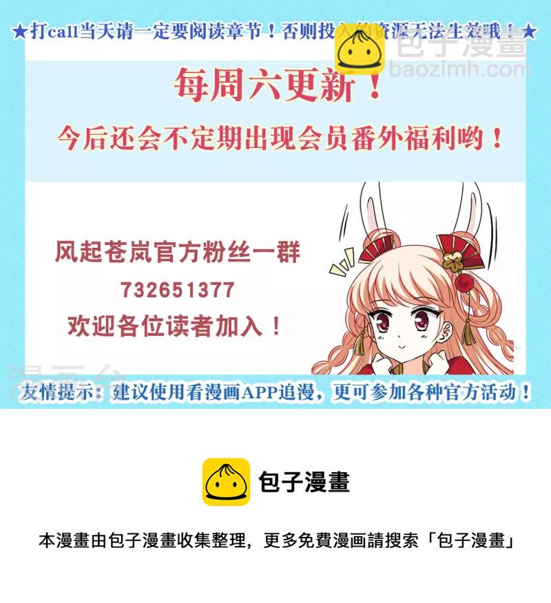 🍻风起苍岚 第2季123话 音攻师3 第28页