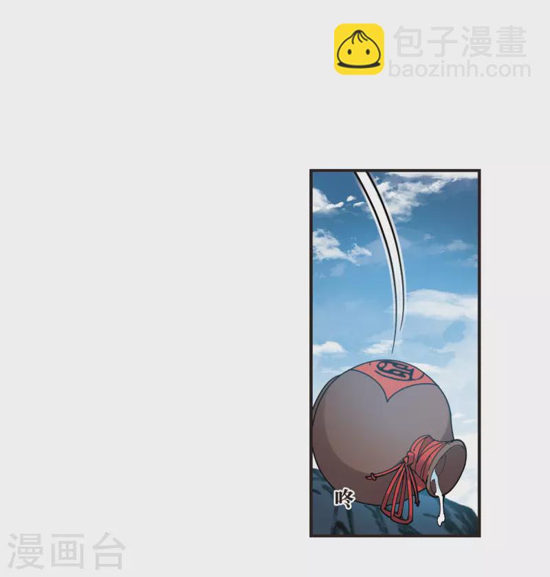 🍻风起苍岚 第2季123话 音攻师3 第4页
