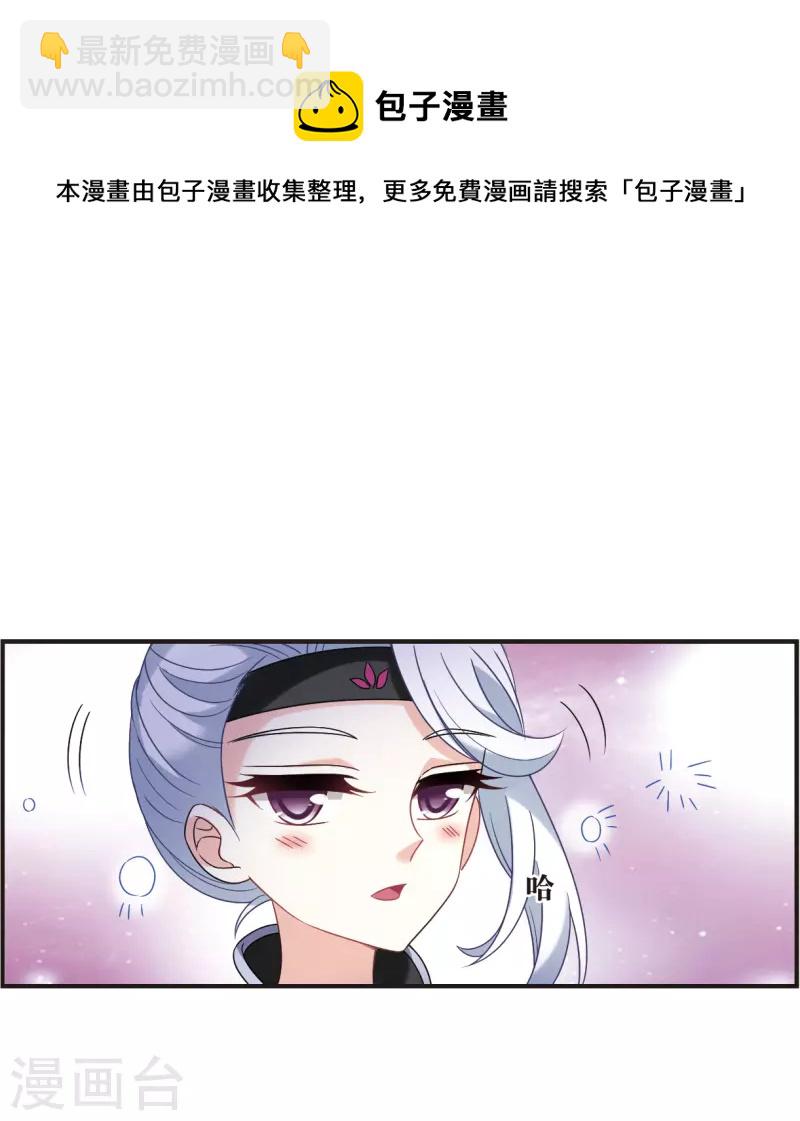 🍻风起苍岚 第2季123话 音攻师3 第5页